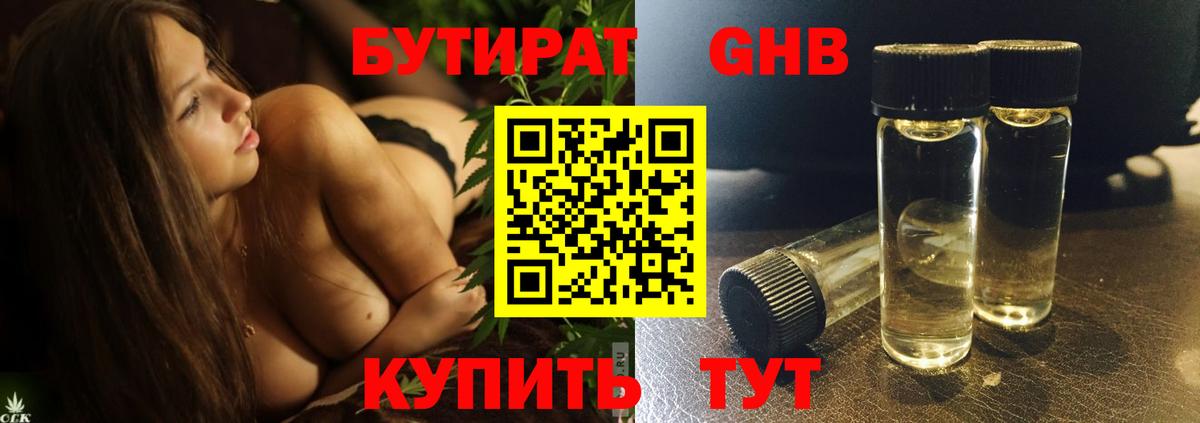 Советский  Бутират 1.4BDO  Вход с VPN 