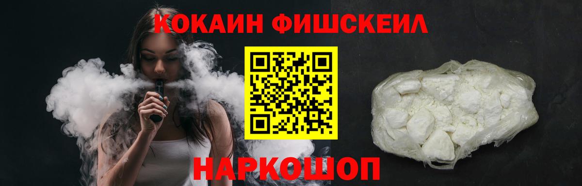 Советский  Кокаин Columbia  Кокаин  COCAIN Fish Scale  Вход с VPN 