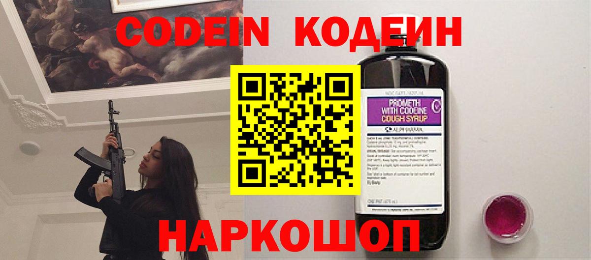 Кодеиновый сироп Lean Purple Drank Советский