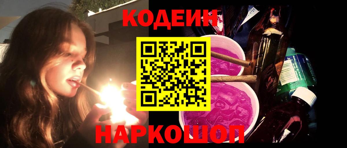 Советский  Кодеин напиток Lean (лин)  Вход с VPN  Кодеин напиток Lean (лин) 
