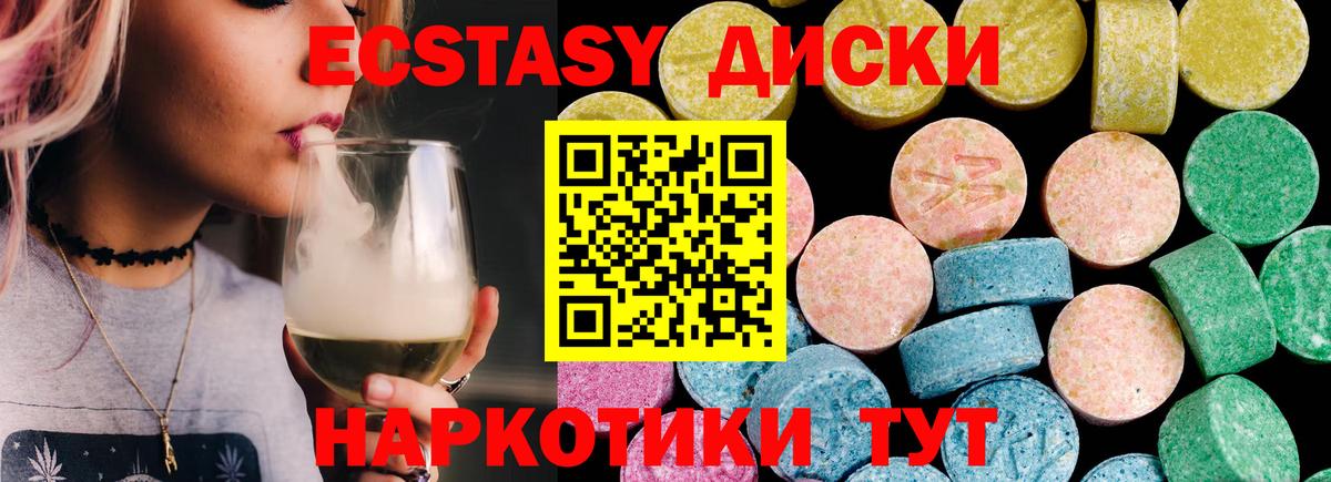 Советский  Экстази 280 MDMA  ЭКСТАЗИ  Вход с VPN 