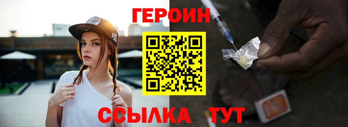Героин гречка Советский