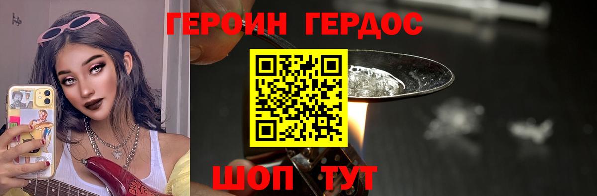 Героин гречка  Вход с VPN  ГЕРОИН  Советский 