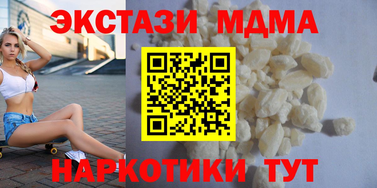 МДМА молли  MDMA VHQ  Советский  MDMA  Вход с VPN 