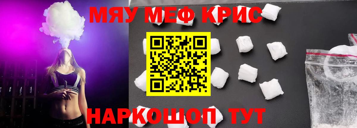 Меф кристаллы Советский