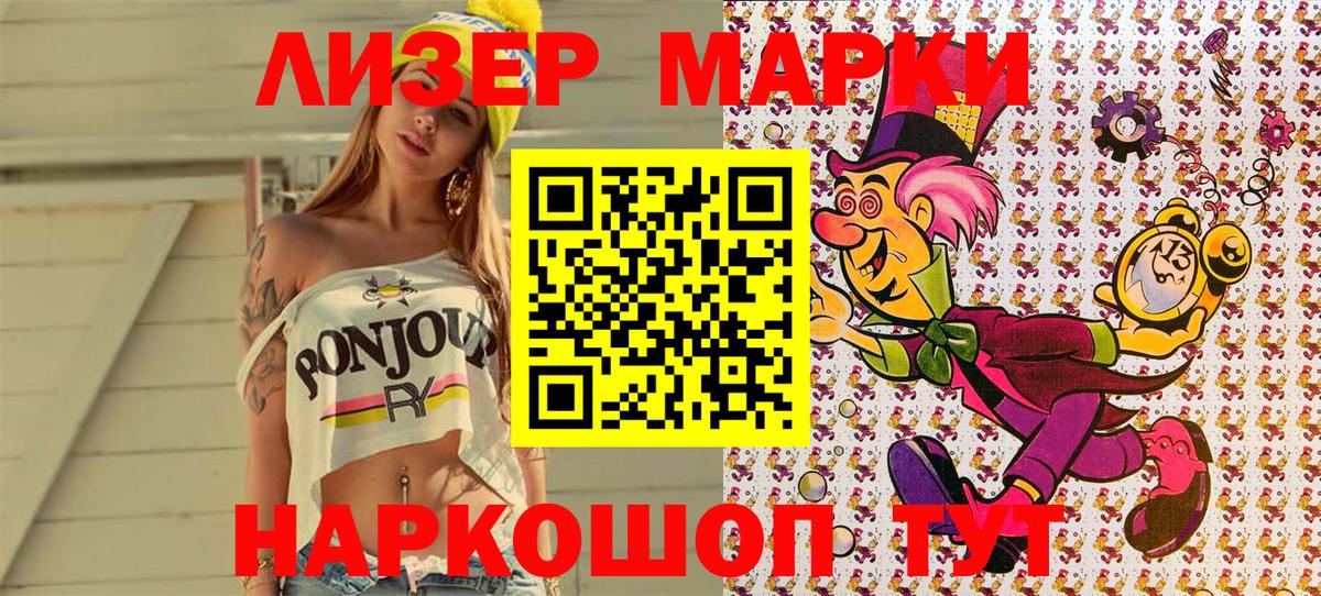 Наркотические марки 1,8мг Советский